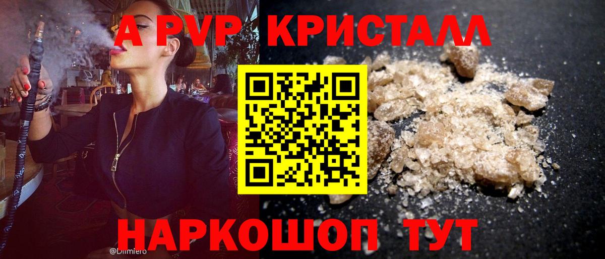A-PVP крисы CK Нижний Тагил