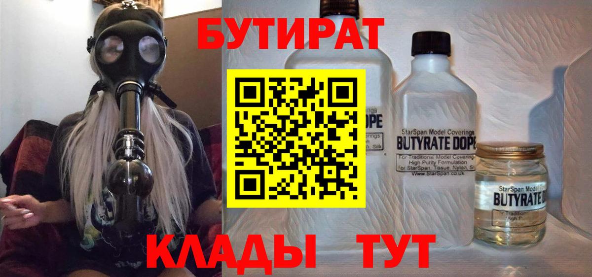 БУТИРАТ 99%  Вход с VPN  Нижний Тагил 