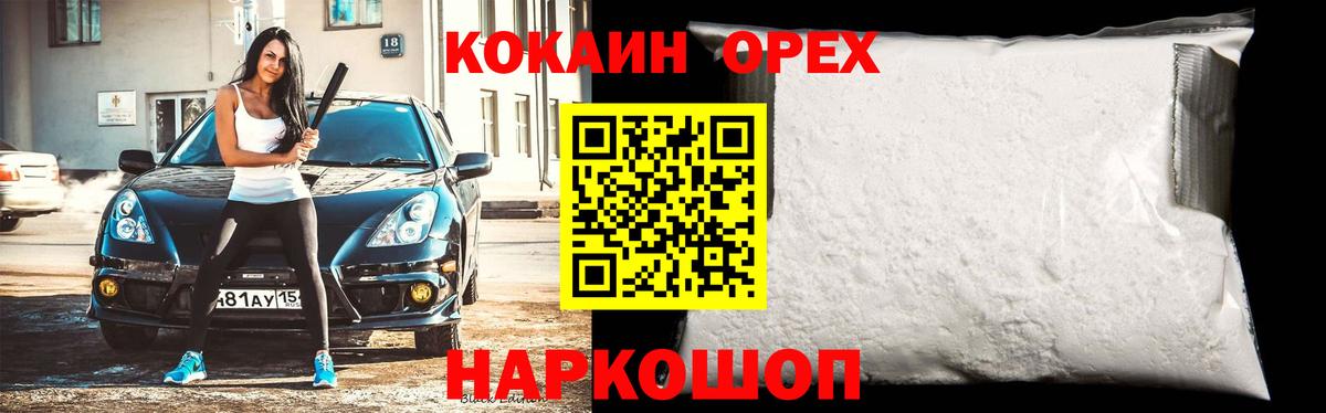 Нижний Тагил  Кокаин Fish Scale  КОКАИН FishScale  Вход с VPN 