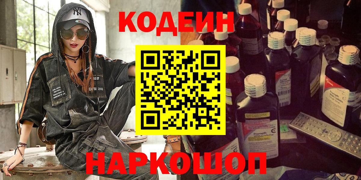 Codein Purple Drank Нижний Тагил