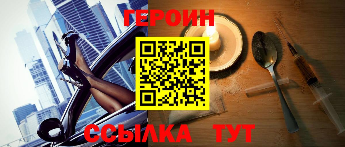 Героин хмурый  Вход с VPN  Нижний Тагил 