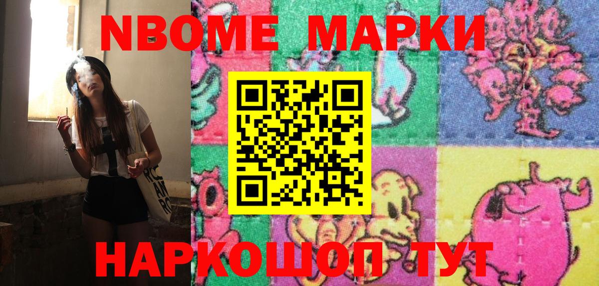 Марки 25I-NBOMe 1,5мг Нижний Тагил
